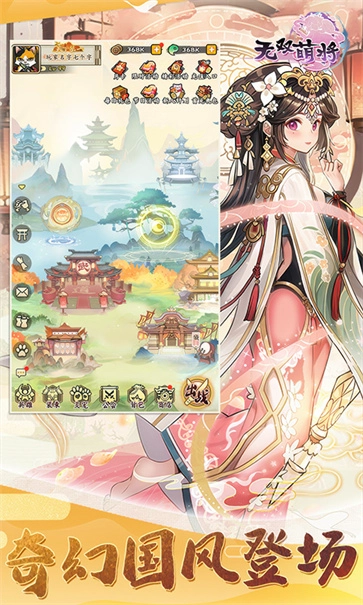 无双萌将(5)