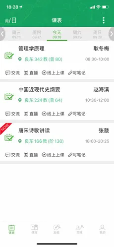 轻新课堂学生端-图3