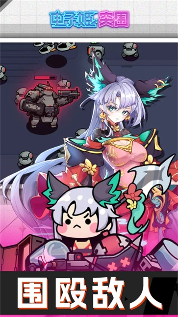 電子姬突圍截圖1