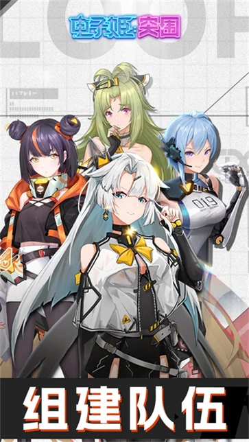 電子姬突圍截圖4