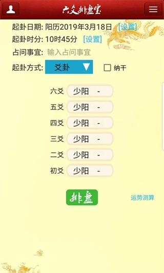 六爻排盘宝图1