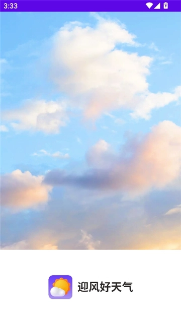 迎风好天气图2