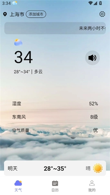 迎风好天气图5