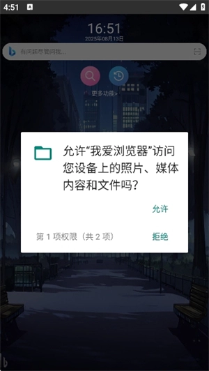 我爱浏览器手机版