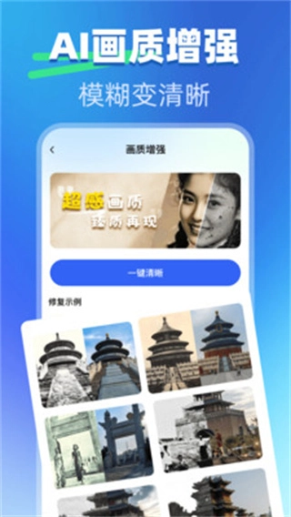 免费智能照片恢复