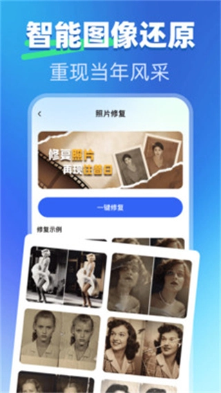 免费智能照片恢复