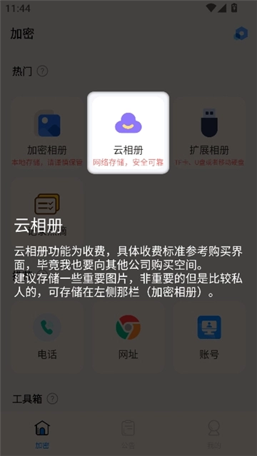 私人空间安卓版