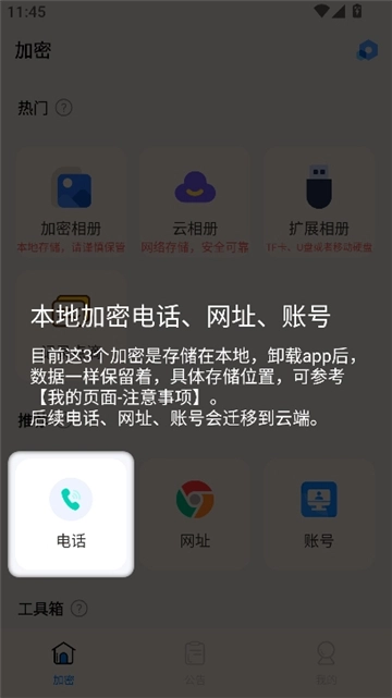 私人空间安卓版