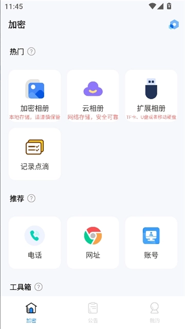 私人空间安卓版
