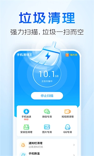 手机清理王图2