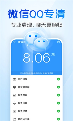 手机清理王图3