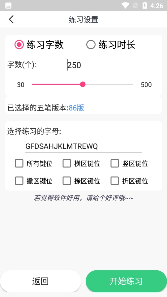 五笔学习最新版图2