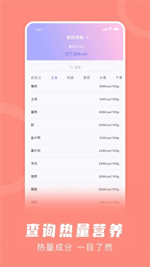 卡路里计算器(3)