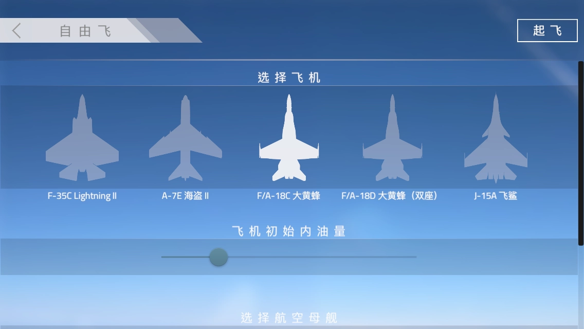 航母降落HD汉化版安卓下载