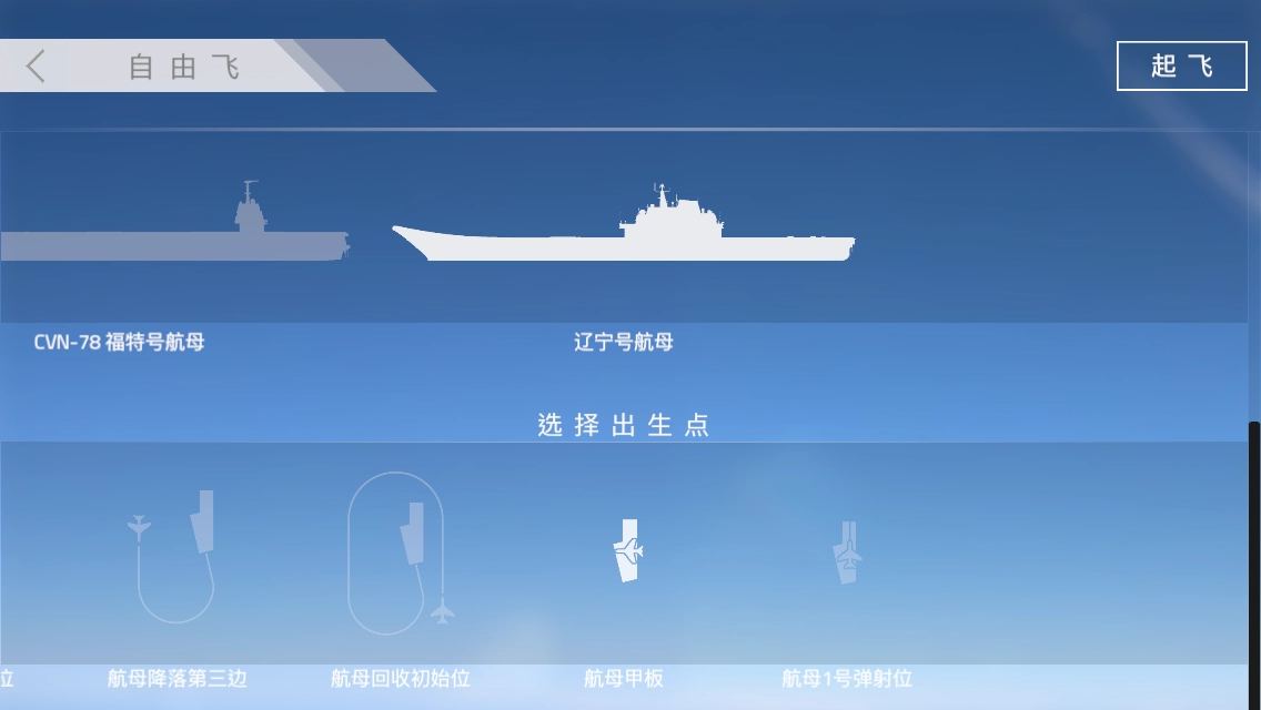 航母降落HD汉化版安卓下载