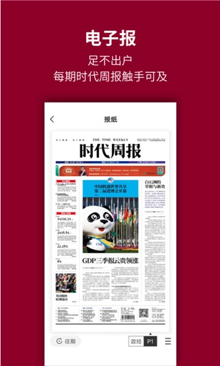 时代周报