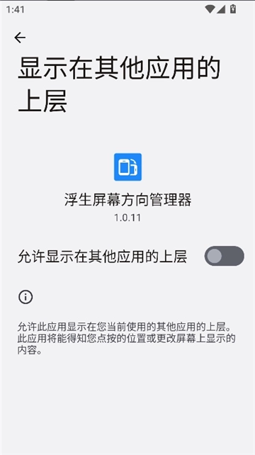 浮生屏幕方向管理器安卓版