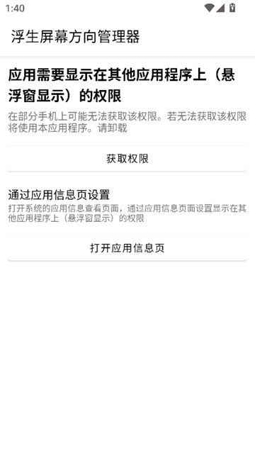 浮生屏幕方向管理器安卓版