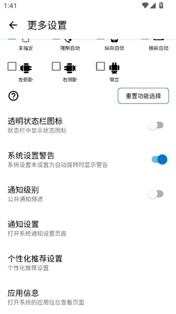 浮生屏幕方向管理器安卓版