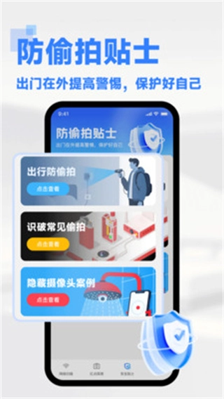 免費針孔攝像頭檢測