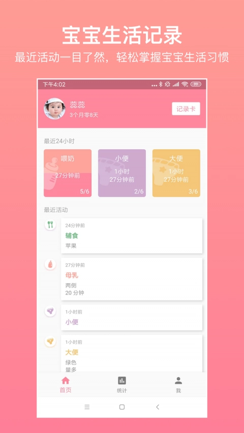 寶寶生活記錄