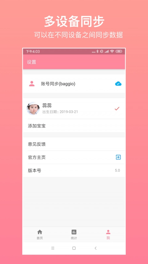 寶寶生活記錄