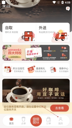 贝瑞咖啡