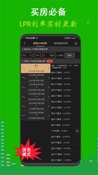 房贷计算器