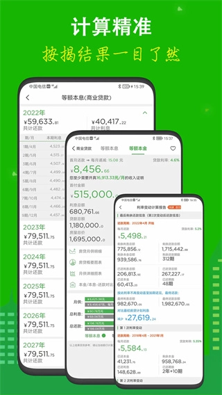 房贷计算器