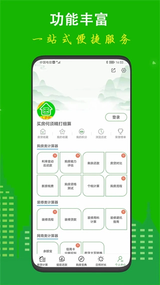 房贷计算器