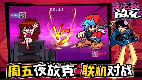 周五夜放克内鬼小绿手游免费版(4)