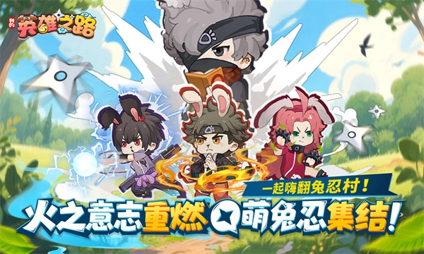 我的英雄之路正版