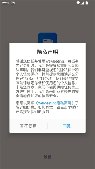 wemeeting安卓官方版图1