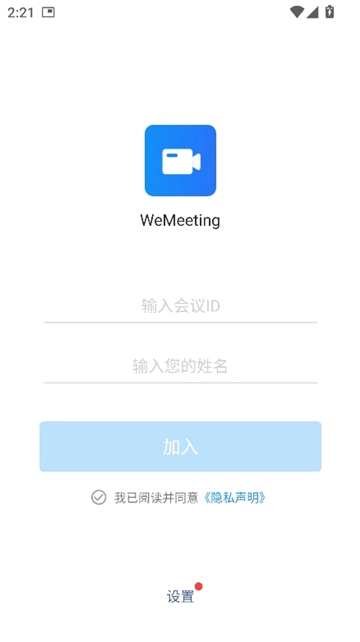 wemeeting安卓官方版图2