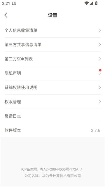 wemeeting安卓官方版图3