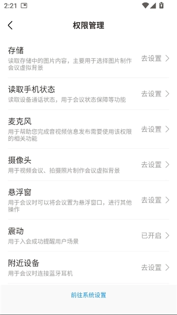wemeeting安卓官方版图5