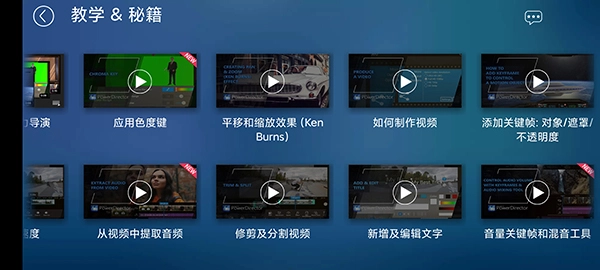 powerdirector手機(jī)版