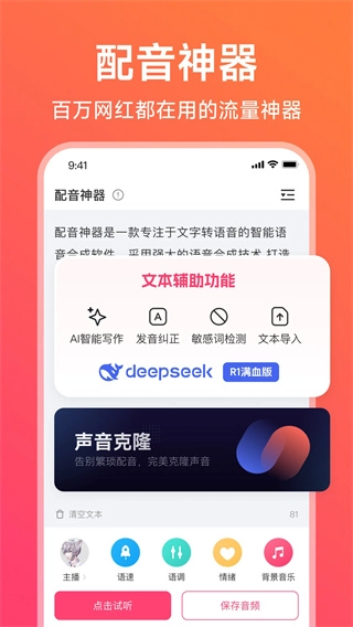 配音神器专业版(1)