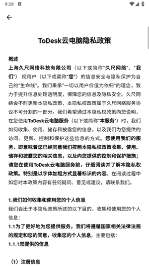 todesk云电脑-图2