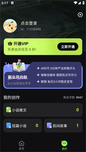 Ai小说创作精灵-图1