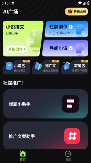 Ai小说创作精灵-图2