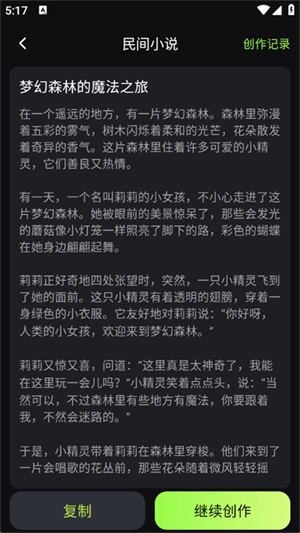 Ai小说创作精灵-图3