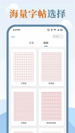 练字临帖大师-图1