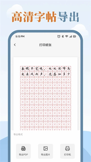 练字临帖大师-图4