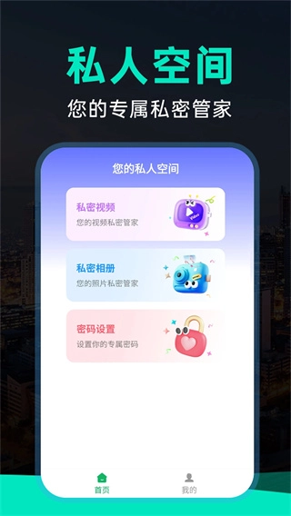 免费私密相册-图1