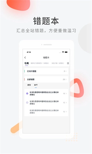 自学考试快题库-图4