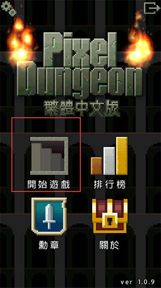 像素地牢中文版安卓下载