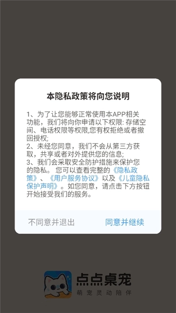 点点桌面宠物-图1