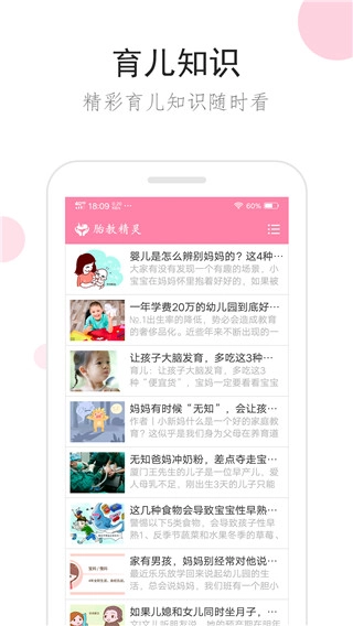 胎教精灵官方版图2