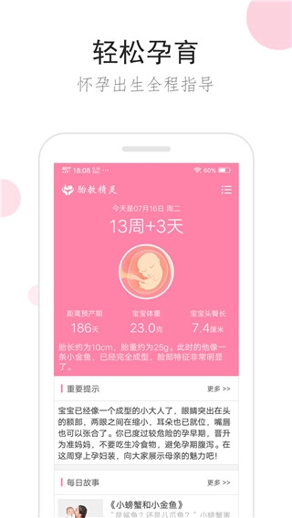 胎教精灵官方版图4
